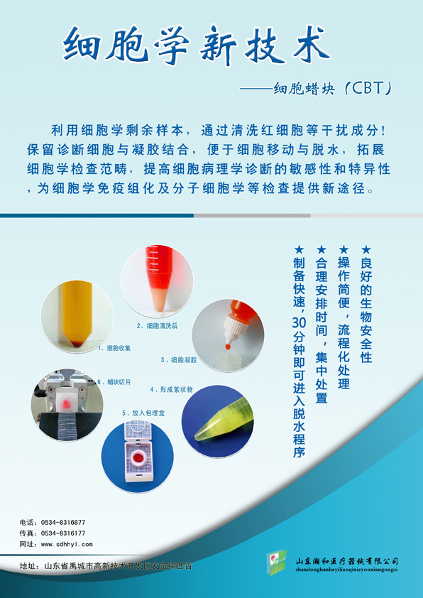 細胞蠟塊制備試劑盒