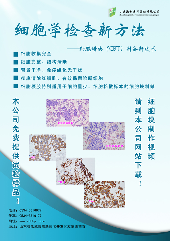 細胞蠟塊制備試劑盒