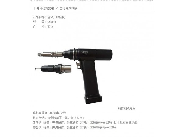 骨科醫用開顱鉆