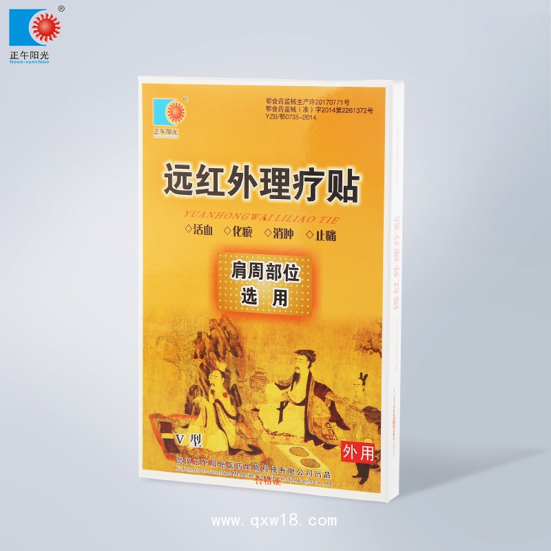 遠紅外理療貼(肩周部位選用)
