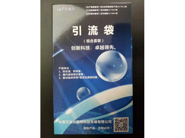 引流袋組合套裝