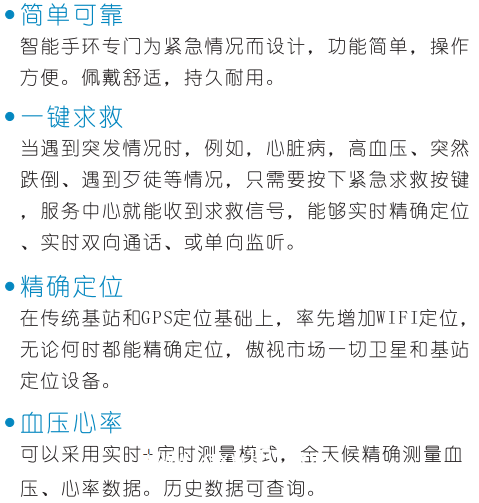 智能語音監護系統