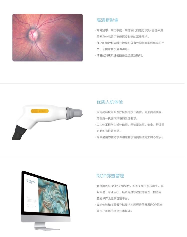 眼科廣域眼底成像系統