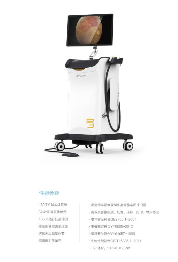 眼科廣域眼底成像系統ROP