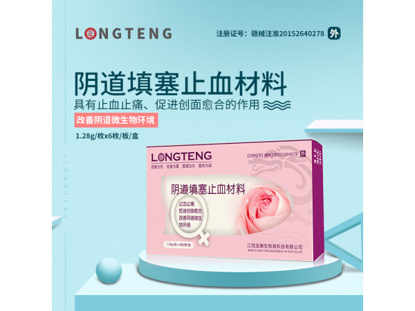 陰道填塞止血材料(婦科栓)