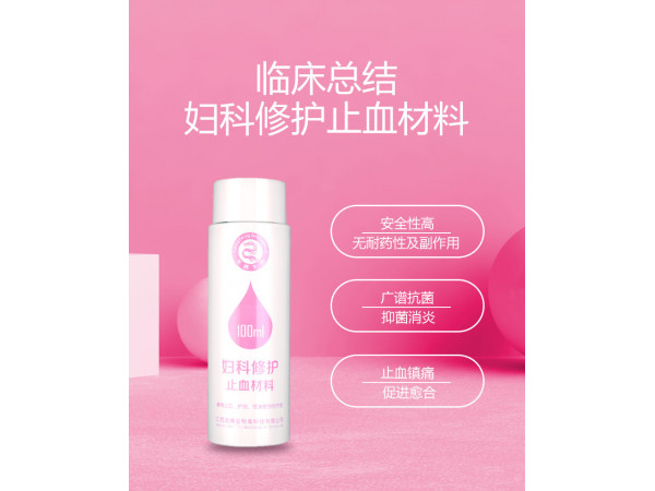 婦科修護止血材料