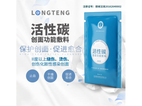 活性碳創面功能性敷料(安馨貼)