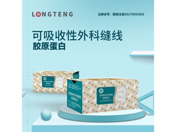 膠原蛋白可吸收性外科縫線(膠原蛋白縫合線)