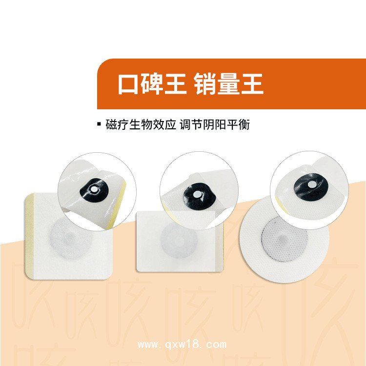 復活草  穴位磁療貼（咳嗽）_咳嗽貼_咳喘貼_咯痰喘息貼