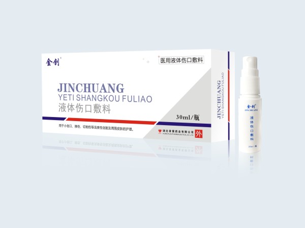液體傷口敷料-液體敷料-醫用液體敷料
