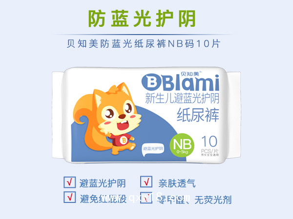 貝知美光療護陰紙尿褲