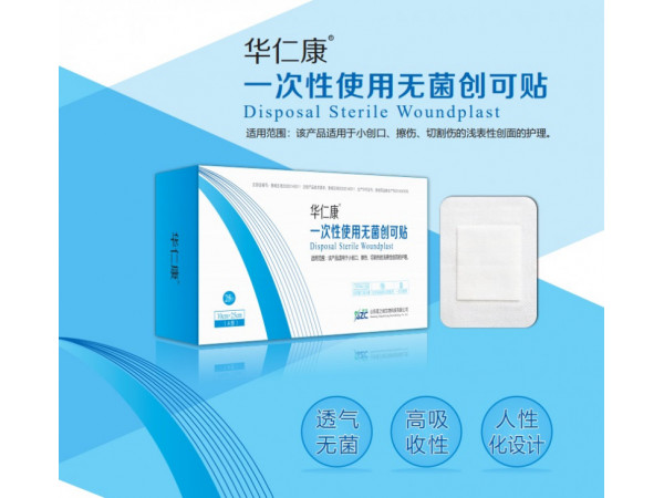 一次性使用無菌創可貼