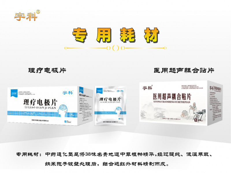 腦肢康中風偏癱治療系統