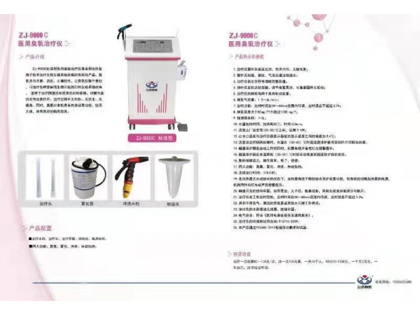 婦科臭氧治療儀/婦產科霧化沖洗治療儀