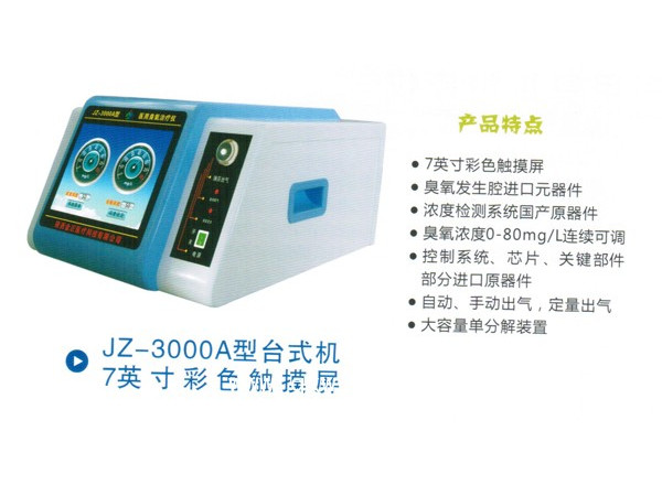 推車式醫用臭氧治療儀/三氧治療儀/多功能臭氧治療儀
