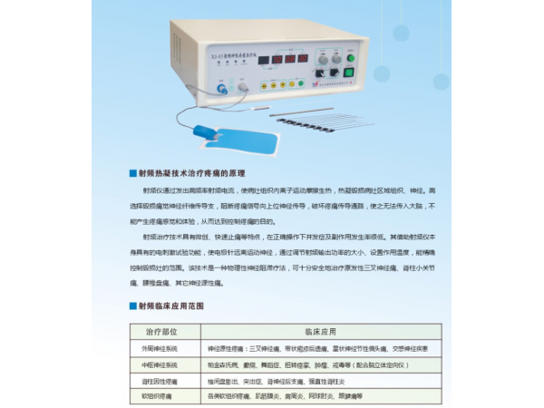 射頻治療儀 射頻控溫熱凝器 射頻套管針 西潔XJ-03