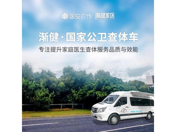 體檢車 國民體質檢測車 DR體檢車 X射線體檢車 體檢車廠家