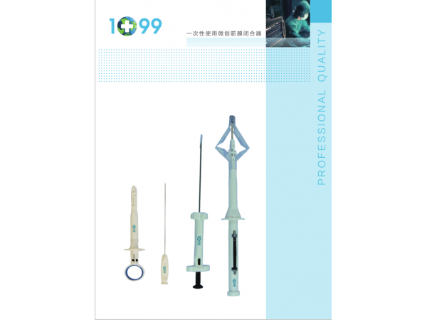 諾盛科創一次性使用微創筋膜閉合器