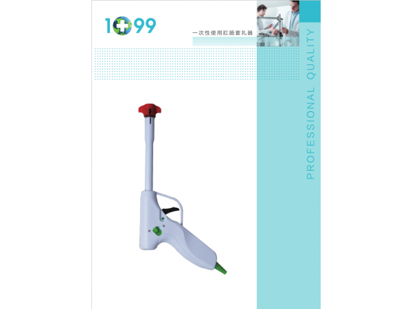 諾盛科創一次性使用肛腸套扎器
