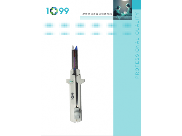 諾盛科創一次性使用直線切割吻合器及組件