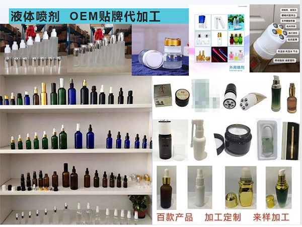 液體噴劑OEM貼牌代加工