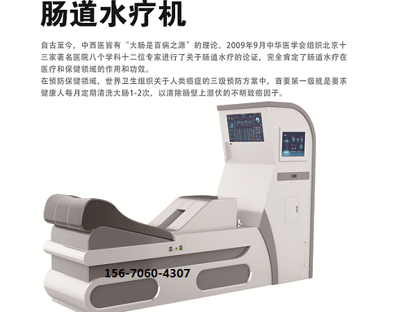 腸道水療機YZ-800C