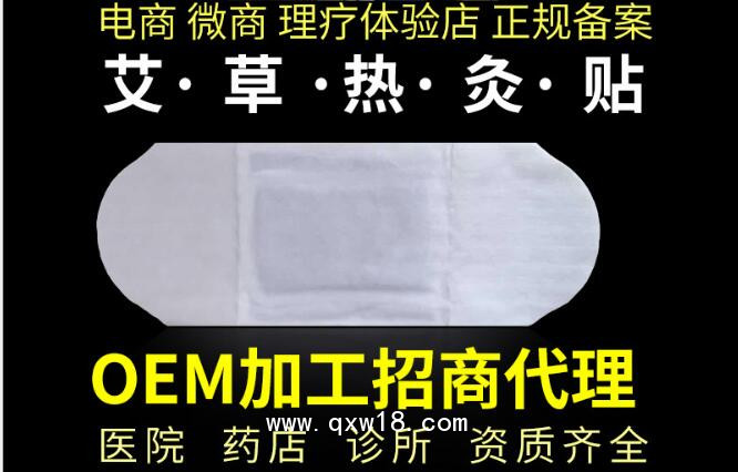 艾灸貼|艾灸熱療貼|臨床醫保收費熱療貼