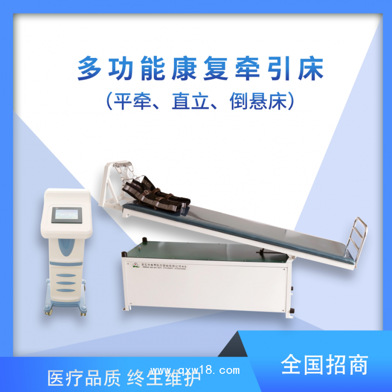 平牽、直立、倒懸床  多功能康復牽引床