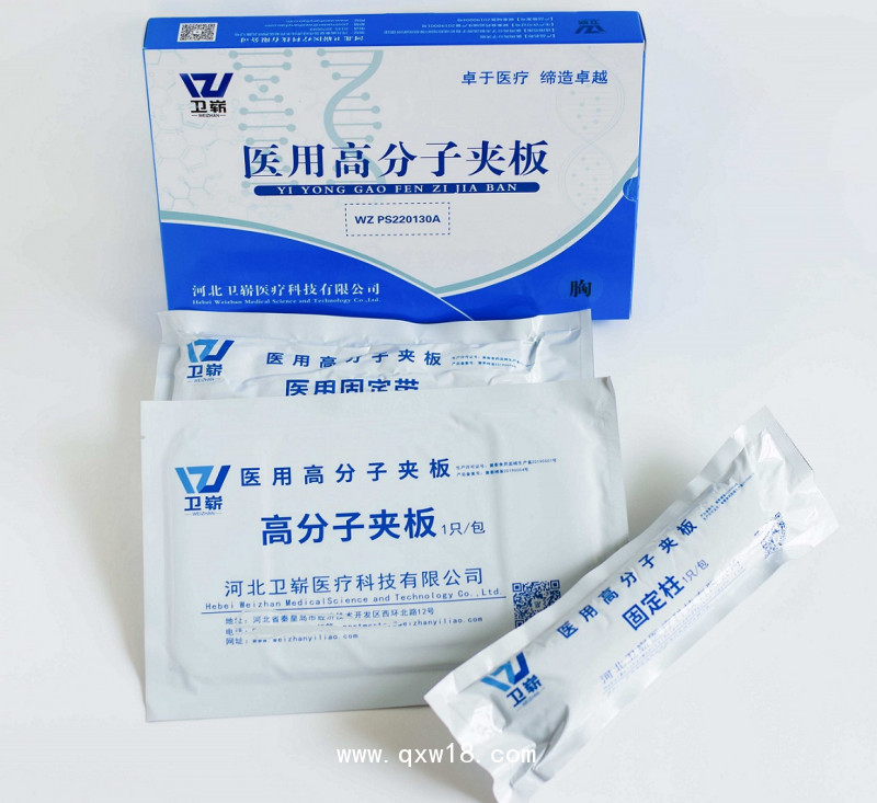 醫用高分子夾板（胸部護板、肋骨固定板）