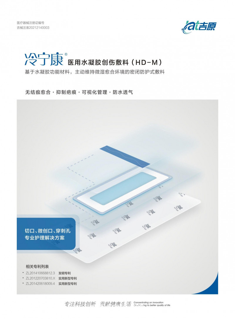 醫用水凝膠創傷敷料 冷寧康HD-M HD-L HD-N