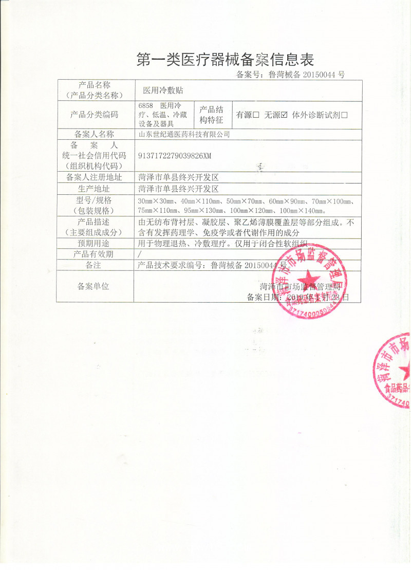 小兒肚臍醫用冷敷貼廠家加工貼牌定制廠家