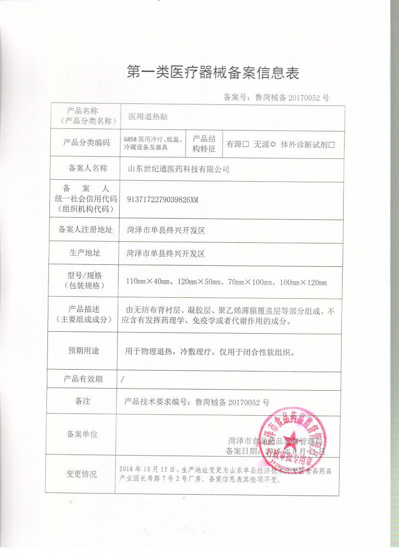 兒童退熱貼加工 發燒退熱貼OEM定制加工