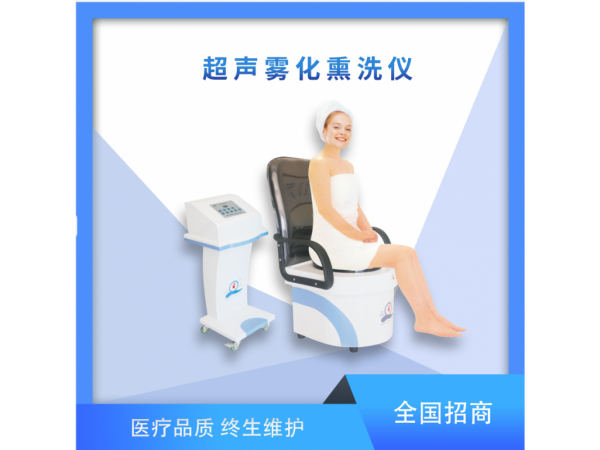 超聲霧化熏洗儀(帶雙超聲霧化)