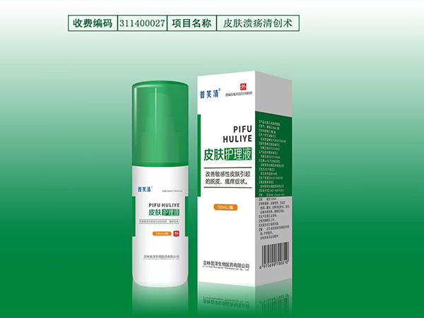 普芙清醫用液體敷料