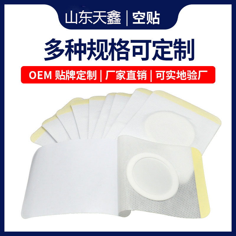 無紡布足貼透氣膠貼敷料貼穴位三伏貼廠家