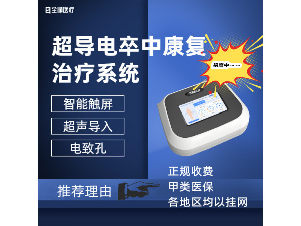 超聲脈沖電導治療儀