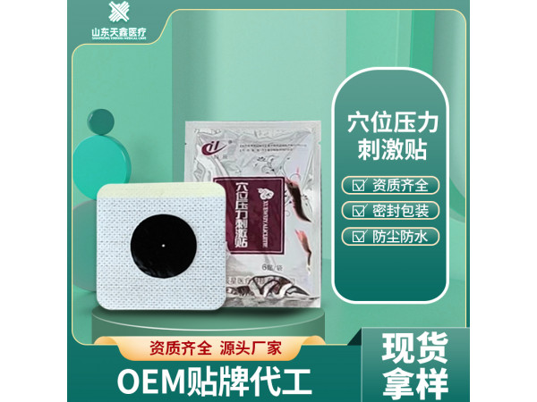 三伏貼生產加工廠家 三伏貼穴位壓力刺激貼代理