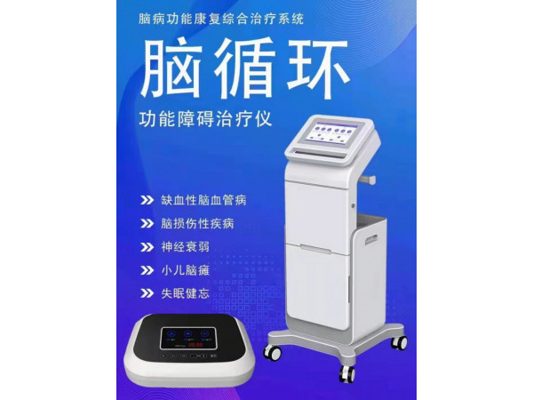 腦循環功能障礙治療儀