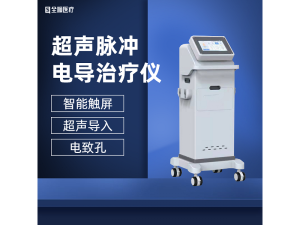 超聲腦血管治療儀--全順醫療    廠家直供