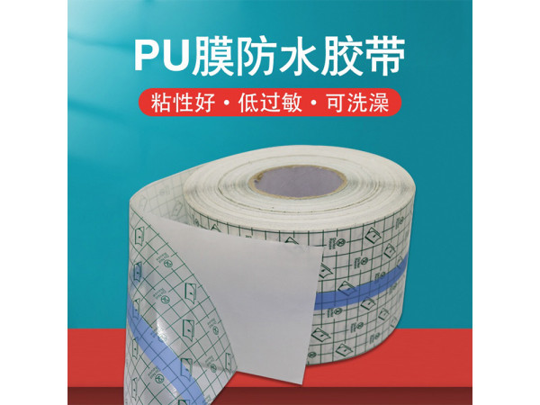 防水pu膜膏藥貼 防水防汗加防滲圈 生產加工廠家