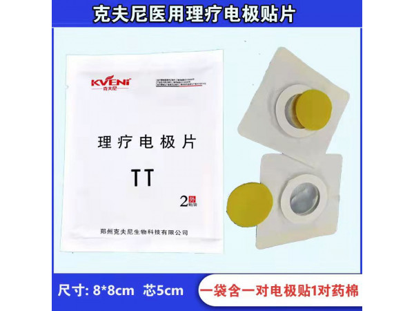 理療電極片 耗材--廠家直供  電極片  耗材  體表電極