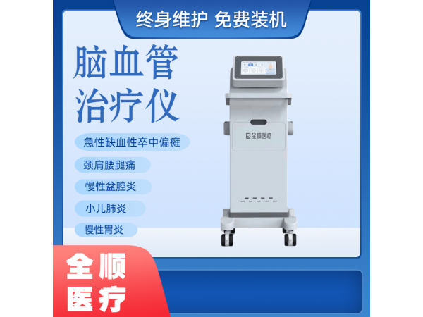 超聲脈沖電導治療儀