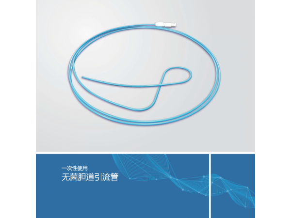 沃鴻一次性使用無菌膽道引流管