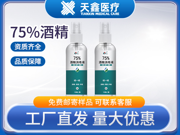 公共場所使用75%消毒液醫院可用乙醇消毒水殺菌