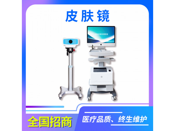 皮膚鏡,數碼顯微分析儀
