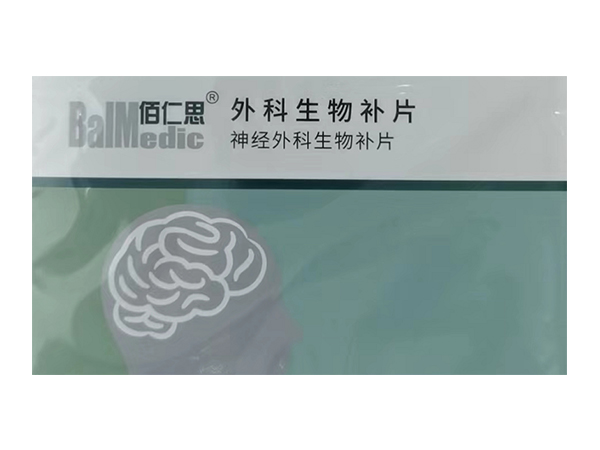 佰仁思神經外科生物補片