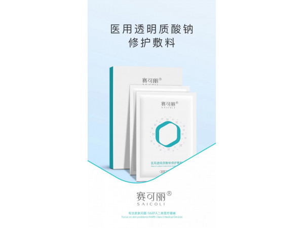 醫用透明質酸鈉修護敷料（面膜）