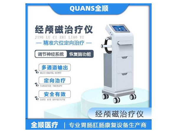 經顱磁電療儀 腦循環功能障礙治療儀