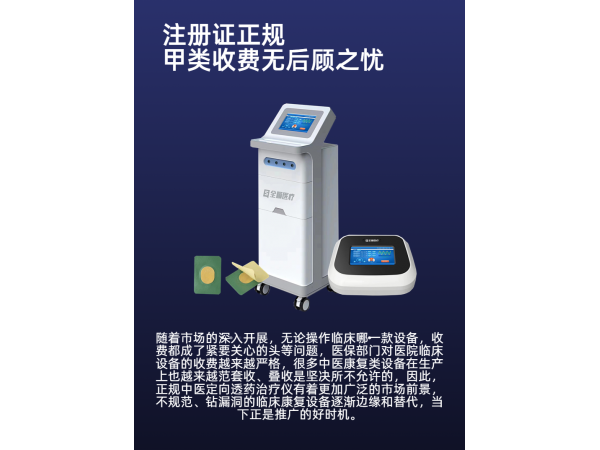 中醫定向透藥治療儀