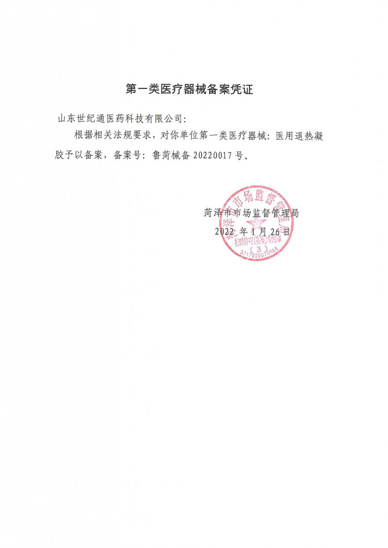 皮膚止癢軟膏OEM貼牌加工退熱凝膠